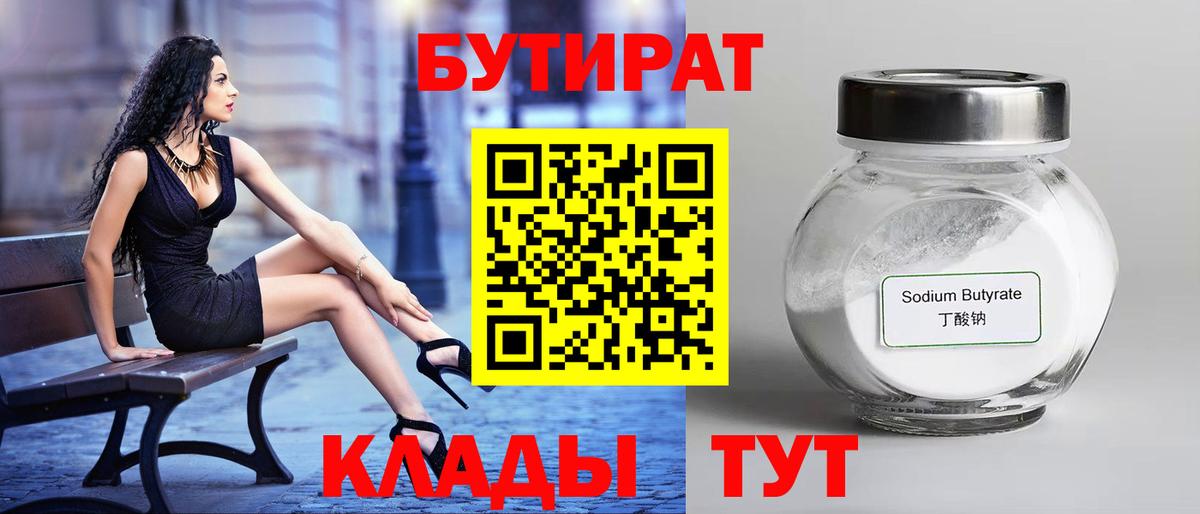 БУТИРАТ  Вход с VPN  Азнакаево  БУТИРАТ 99% 