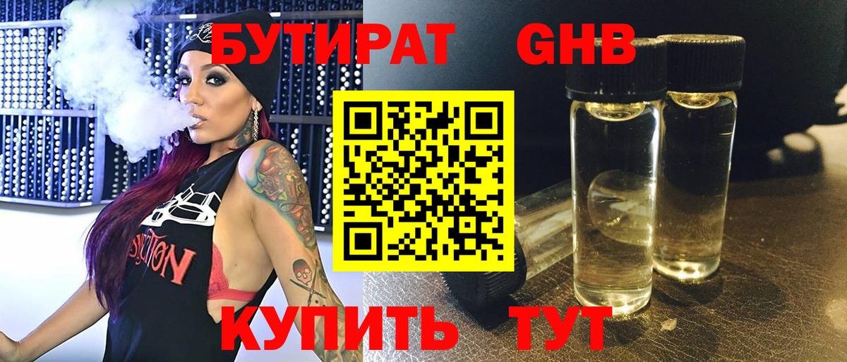 БУТИРАТ жидкий экстази Азнакаево
