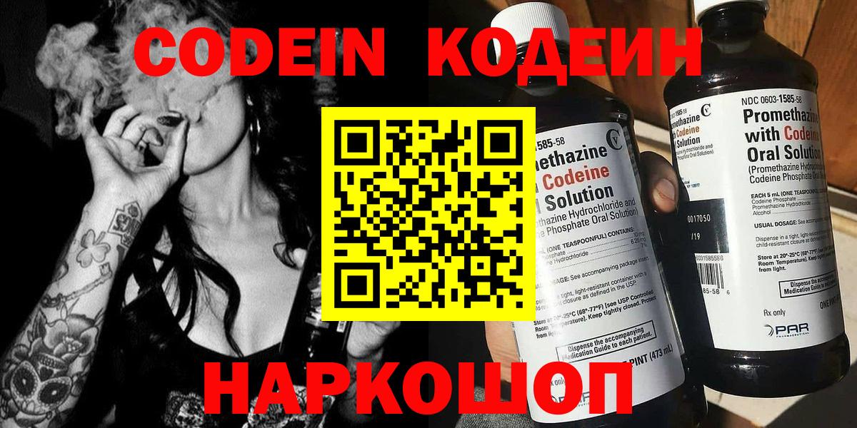 Азнакаево  Кодеиновый сироп Lean Purple Drank  Вход с VPN 