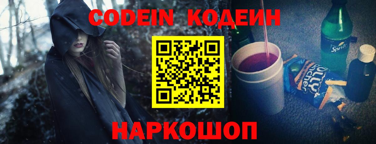 Кодеиновый сироп Lean Purple Drank Азнакаево