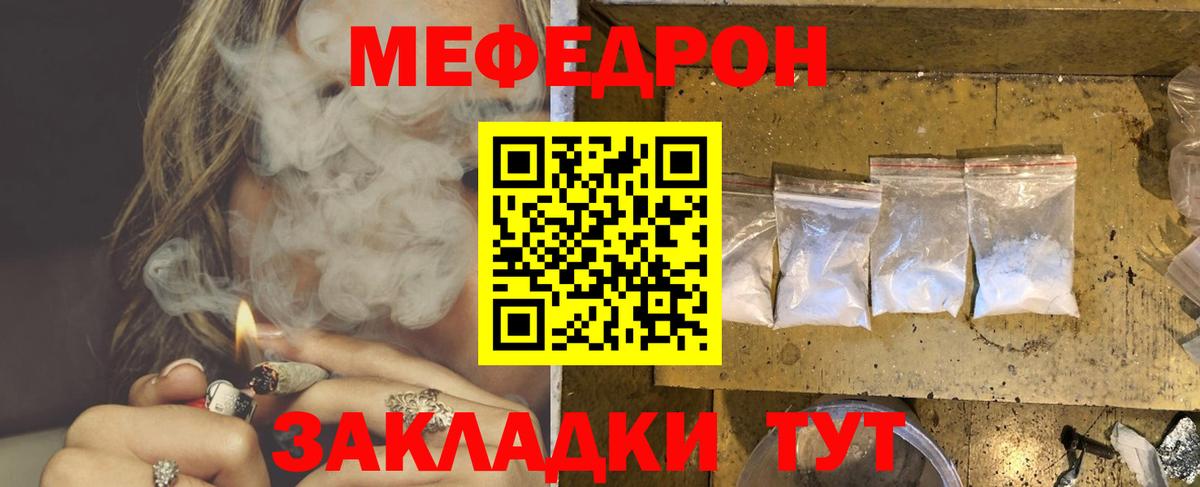 Меф мяу мяу мука Азнакаево